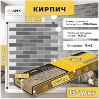 АМК декоративное покрытие под кирпич для фасада и интерьера-0