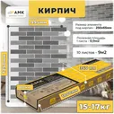 АМК декоративное покрытие под кирпич для фасада и интерьера