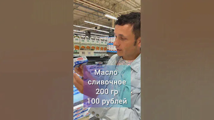 Почëм сливочное масло в Аргентине #заграничники