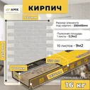 Фасадные панели АМК Кирпич 002
